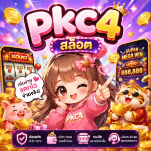 pkc4 สล็อต