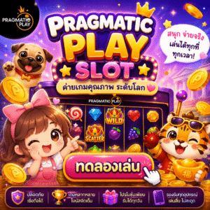 pragmatic play slot ทดลองเล่น