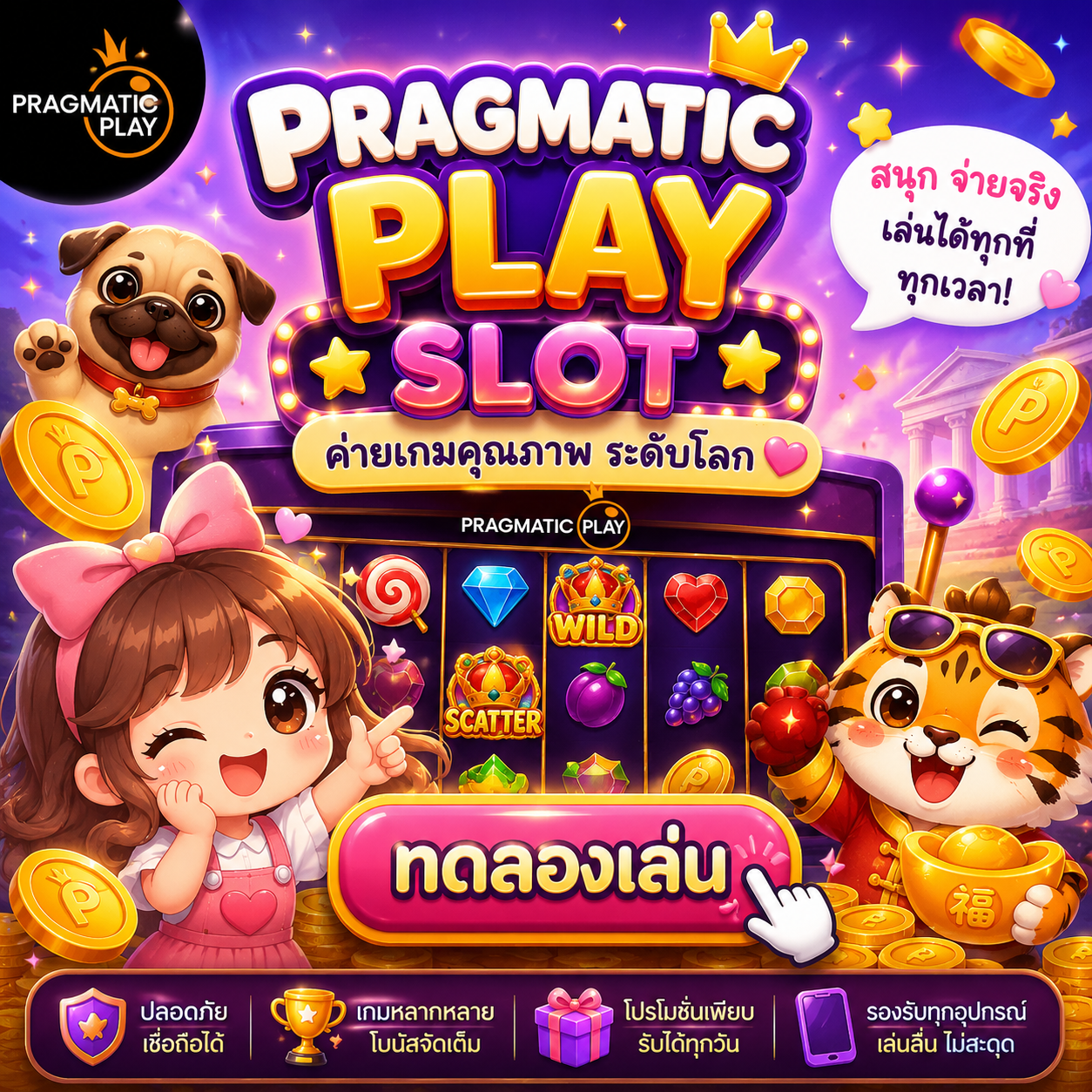 pragmatic play slot ทดลองเล่น