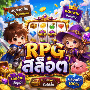 rpgสล็อต