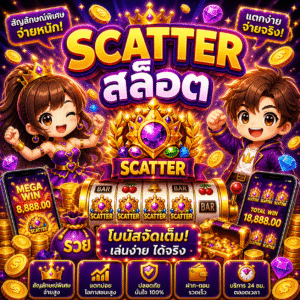 scatter สล็อต