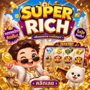 super rich สล็อต
