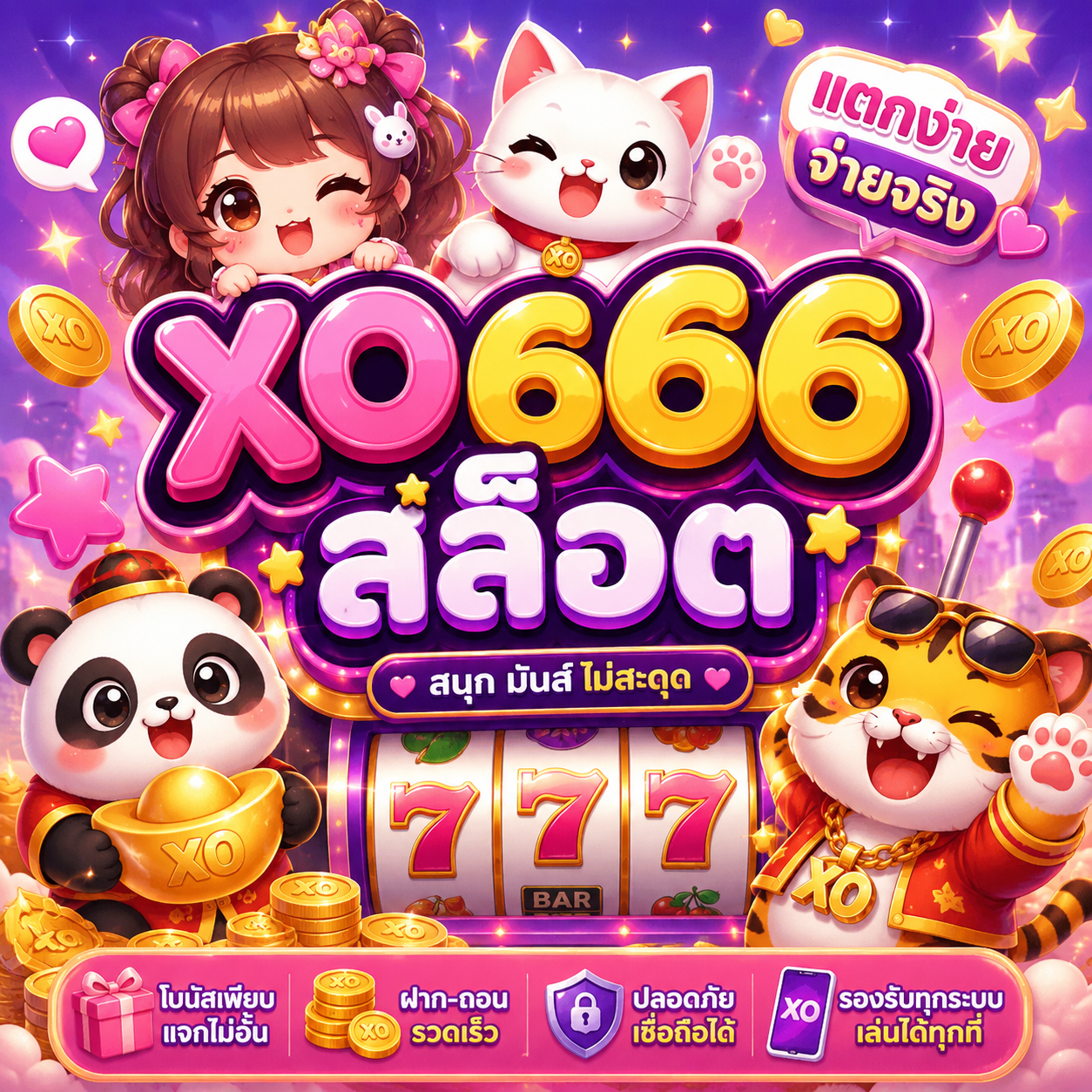 xo666สล็อต