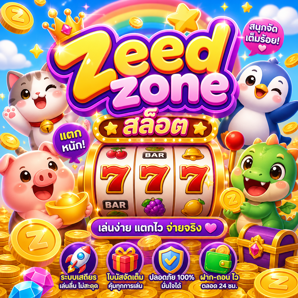 zeedzone สล็อต