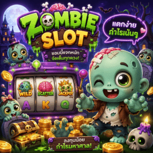 zombie สล็อต