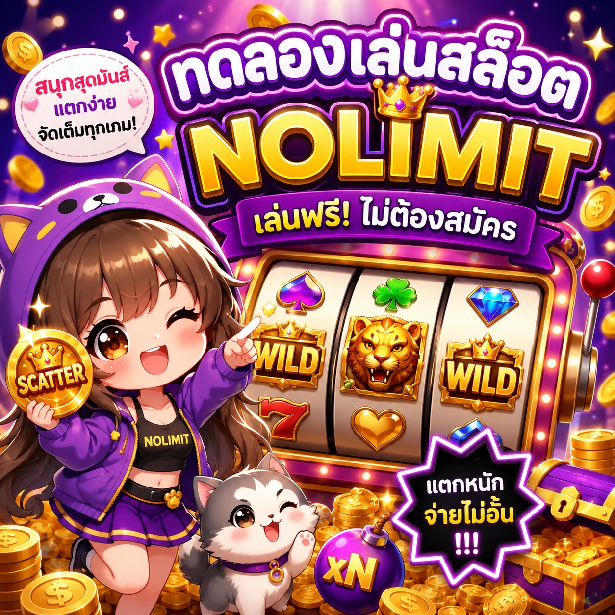 ทดลองเล่นสล็อตnolimit