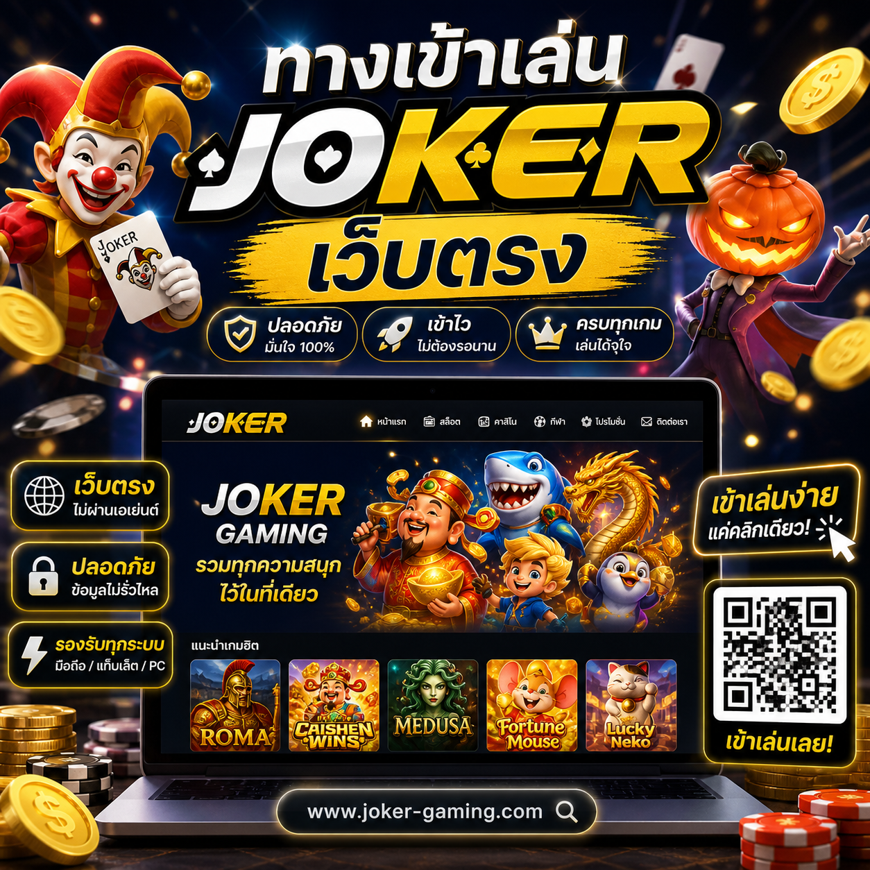 ทางเข้าเล่น joker เว็บตรง