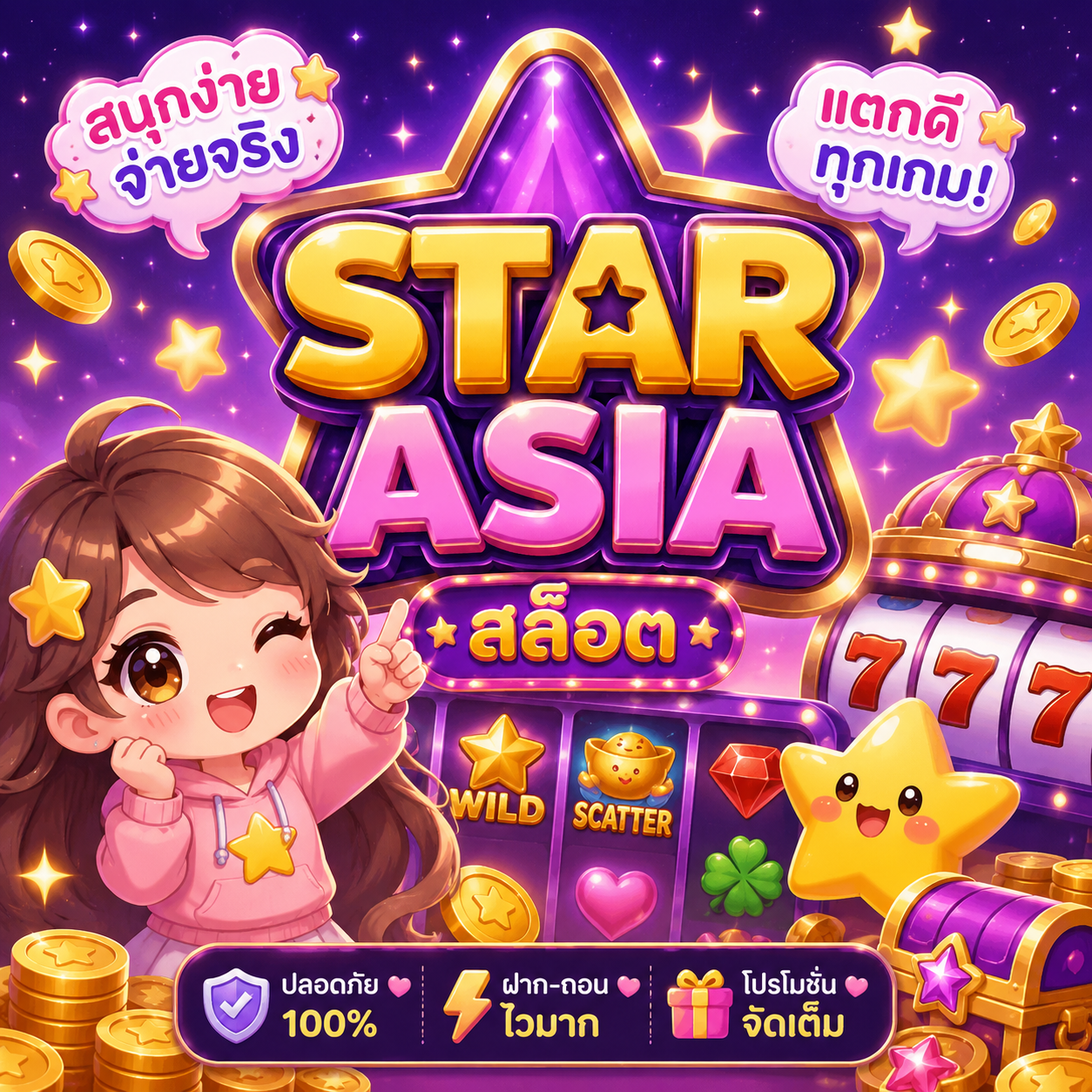 star asiaสล็อต