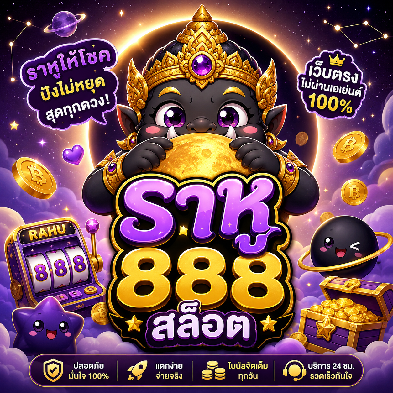 ราหู888สล็อต
