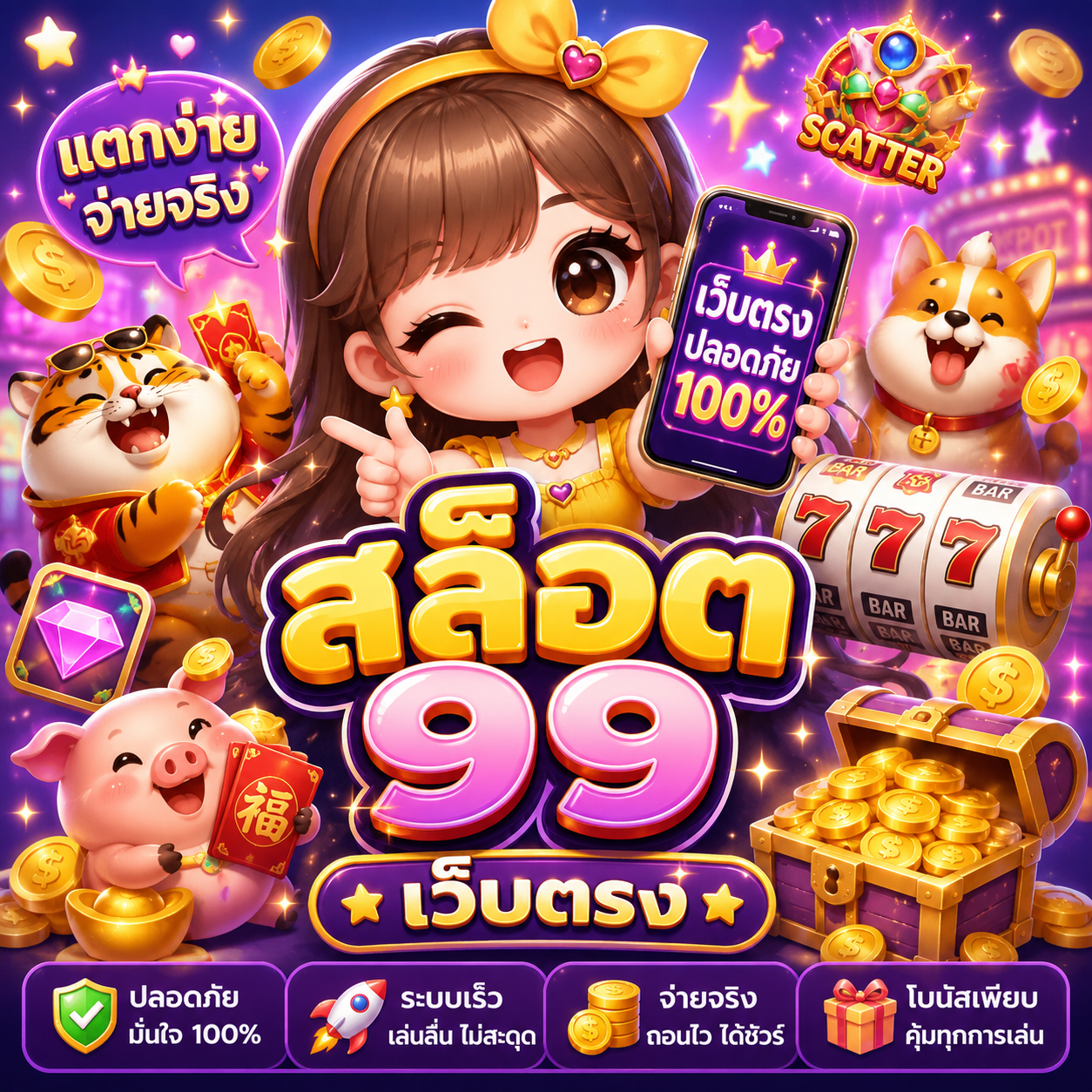สล็อต 99 เว็บตรง