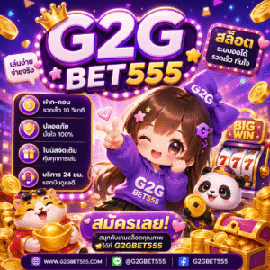 สล็อต g2gbet555