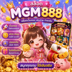 สล็อต mgm888