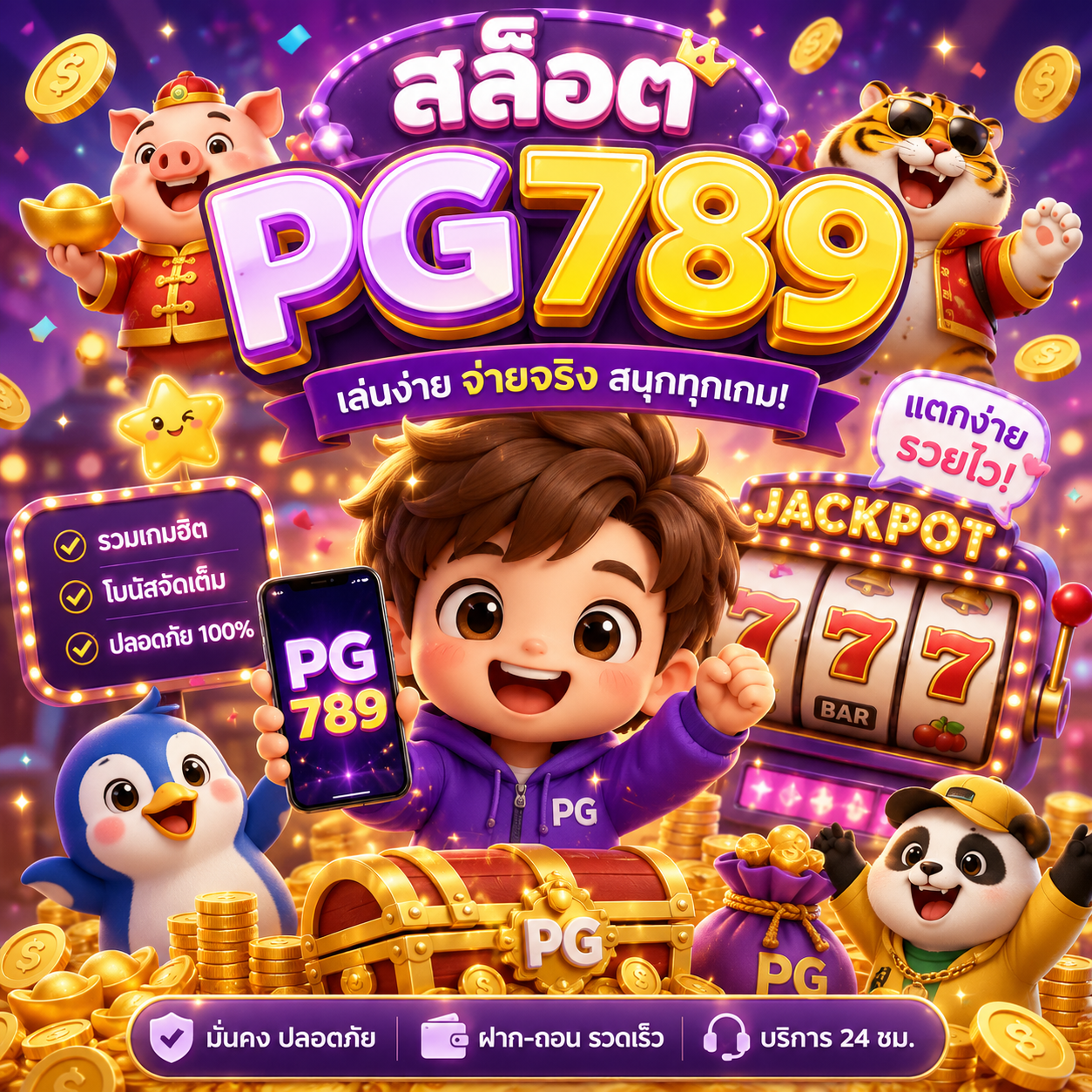 สล็อต pg789