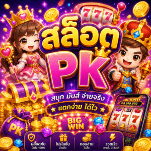 สล็อต pk