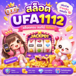 สล็อต ufa1112