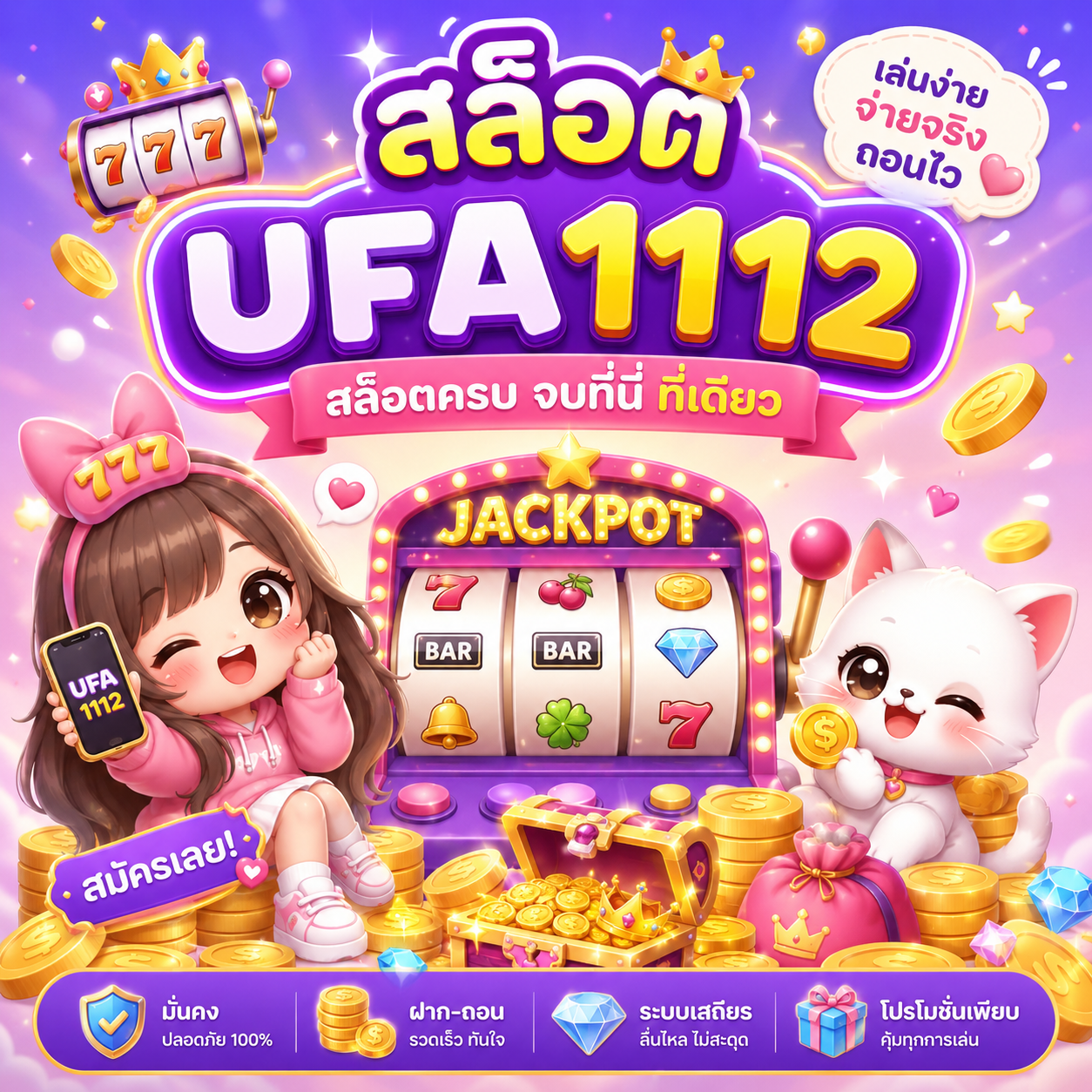 สล็อต ufa1112