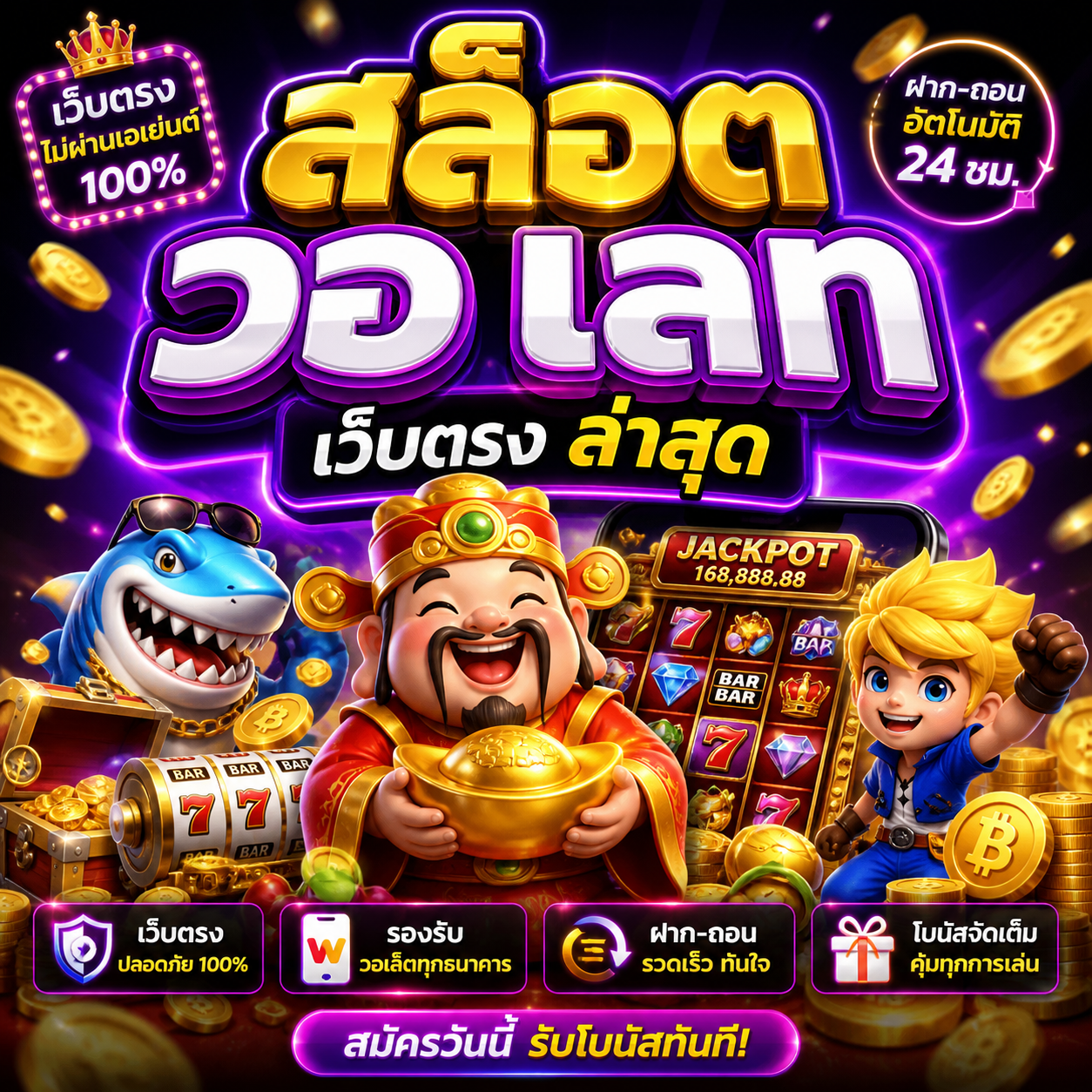 สล็อต วอ เลท เว็บตรง ล่าสุด