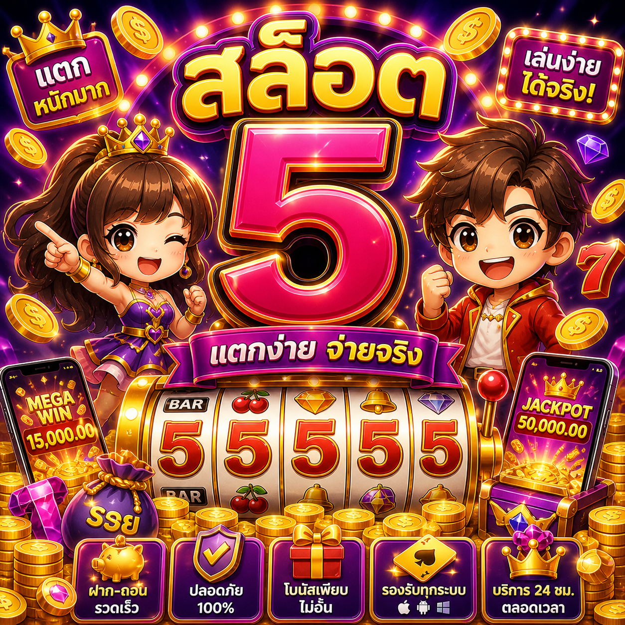 สล็อต5