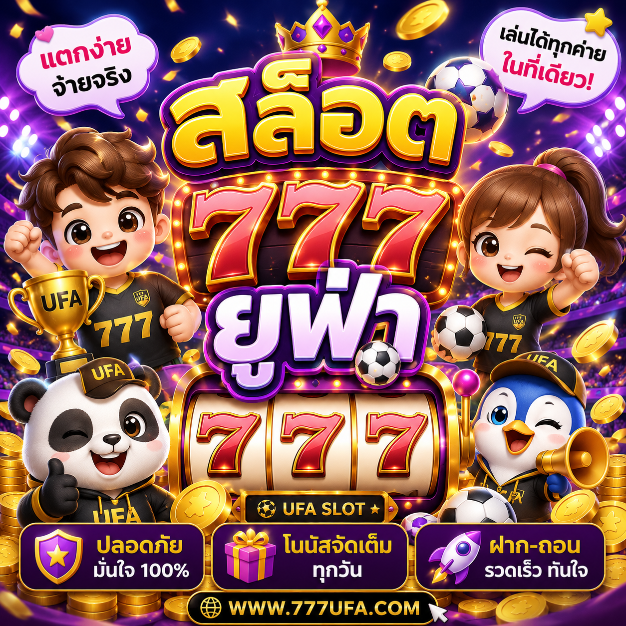 สล็อต777ยูฟ่า