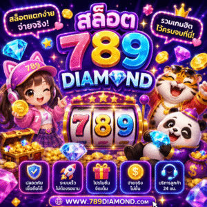 สล็อต789diamond