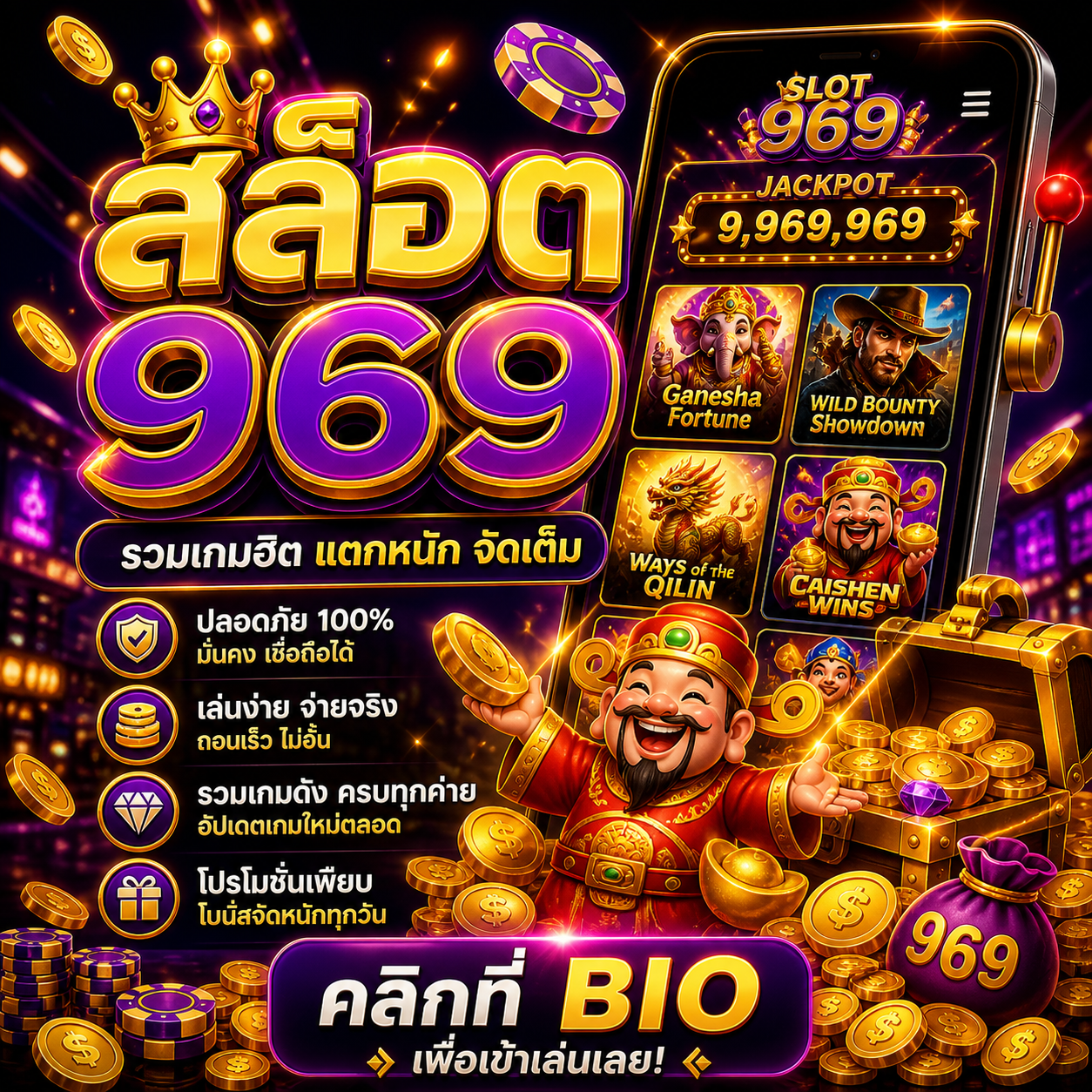 สล็อต969