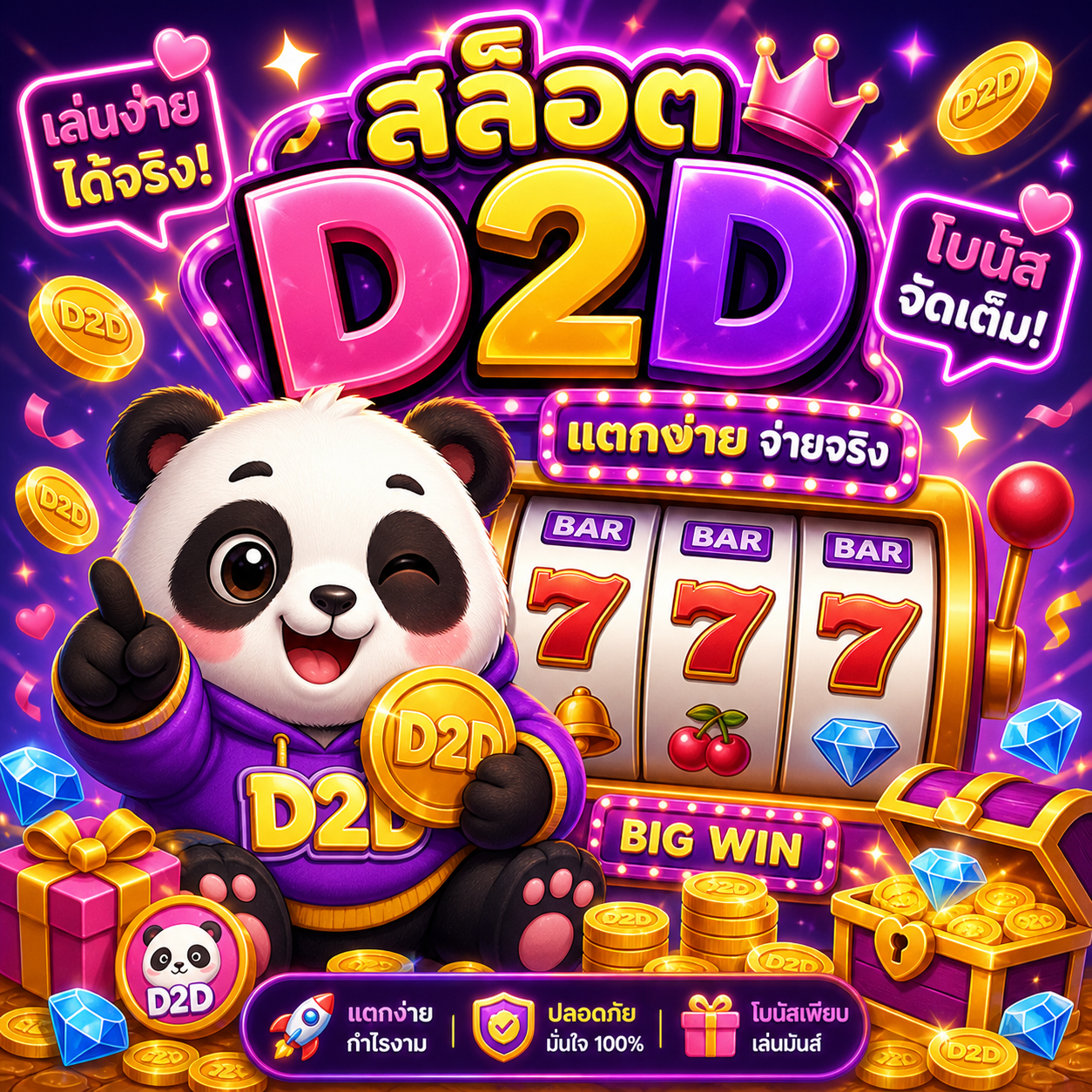 สล็อตd2d