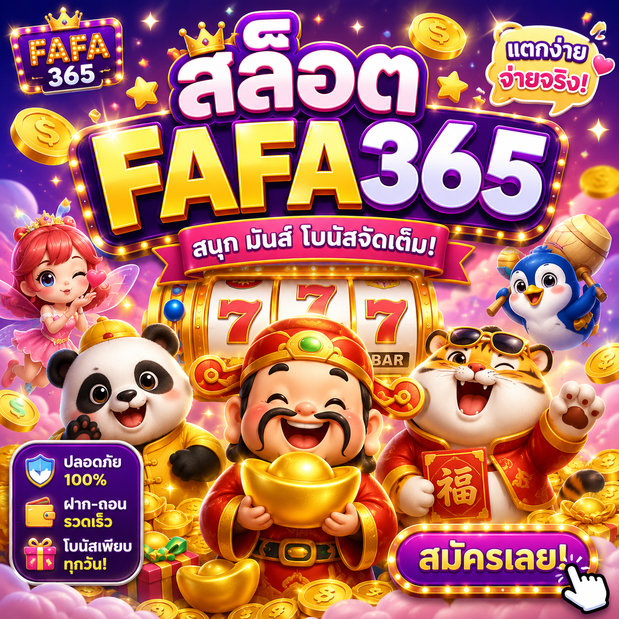สล็อตfafa365
