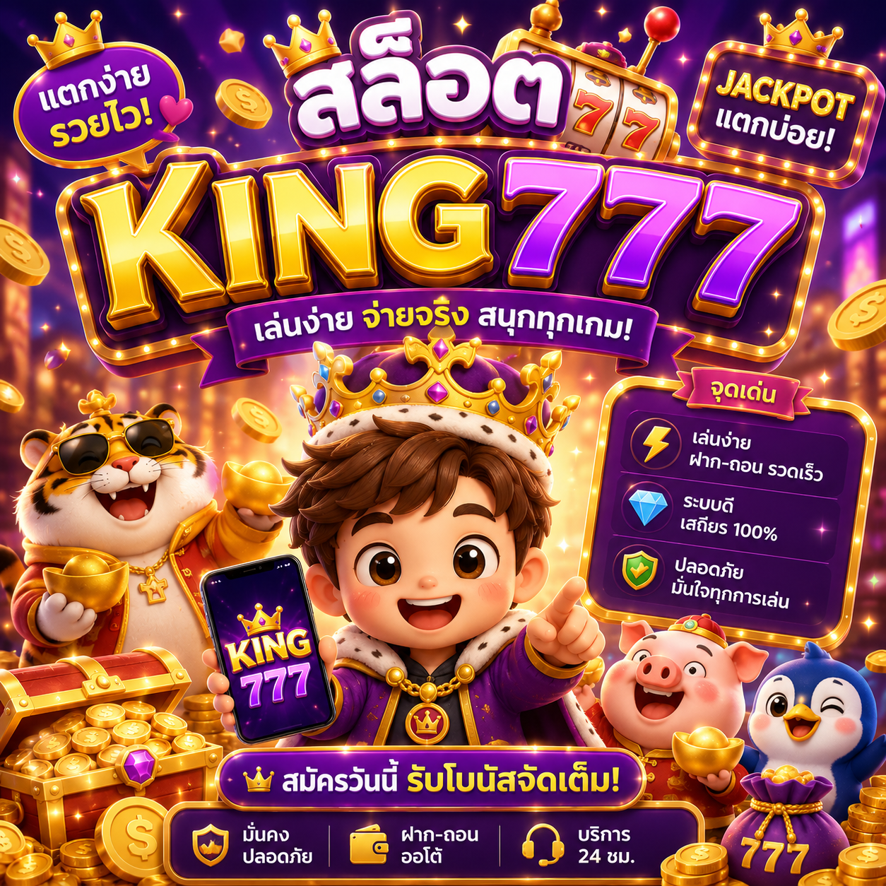 สล็อตking777