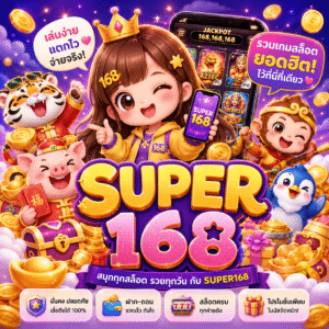 สล็อตsuper168