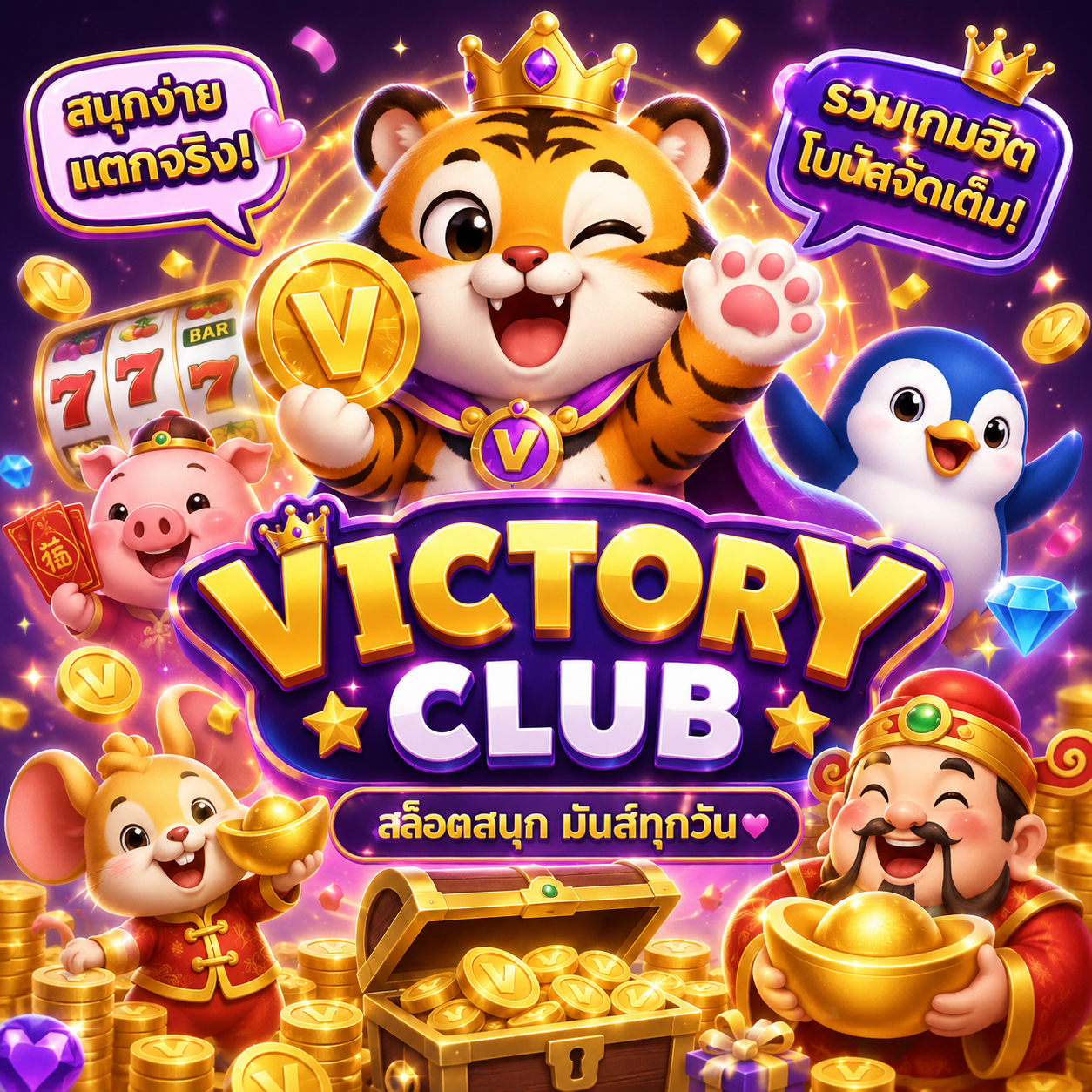 สล็อตvictory club