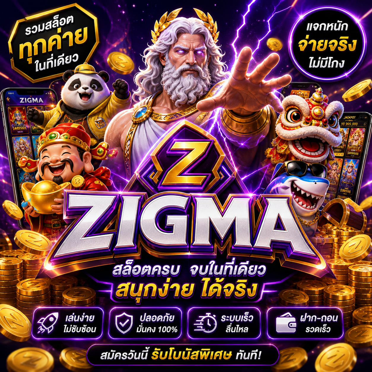 สล็อตzigma