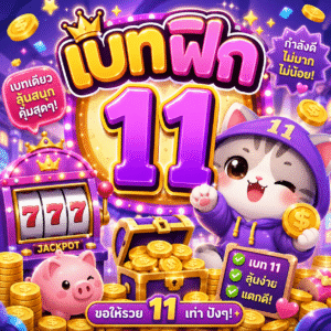 เบทฟิก11