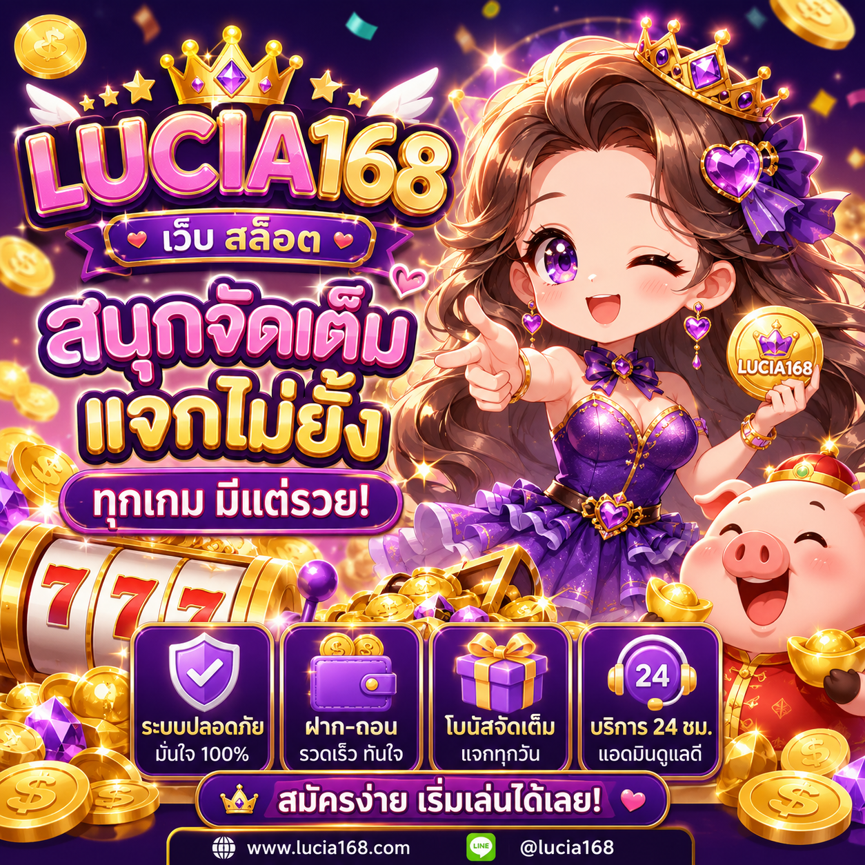 เว็บ สล็อต lucia168