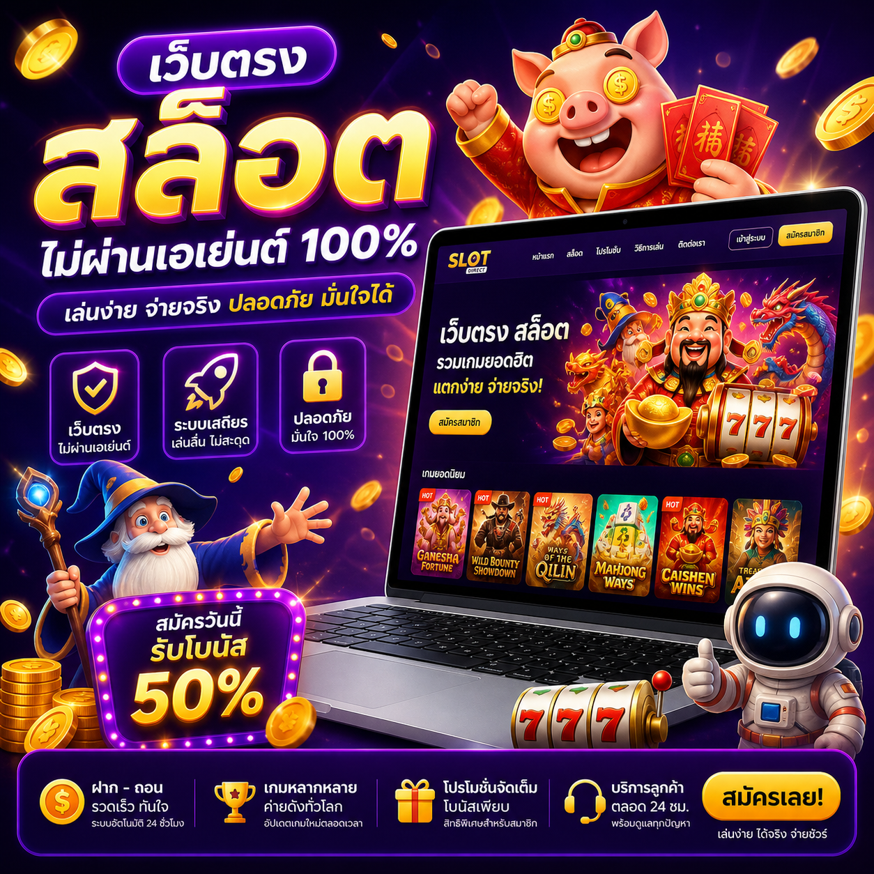 เว็ปตรง