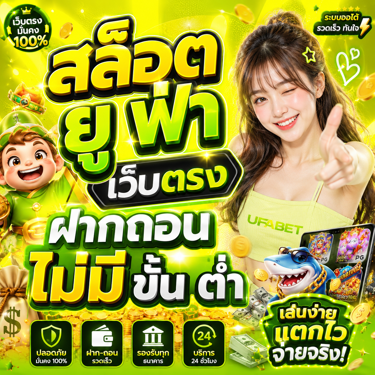 สล็อต ยู ฟ่า เว็บตรง ฝากถอน ไม่มี ขั้น ต่ํา
