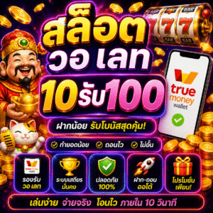 สล็อต วอ เลท 10รับ100 วอลเล็ทดิจิทัลกับการเปลี่ยนแปลง