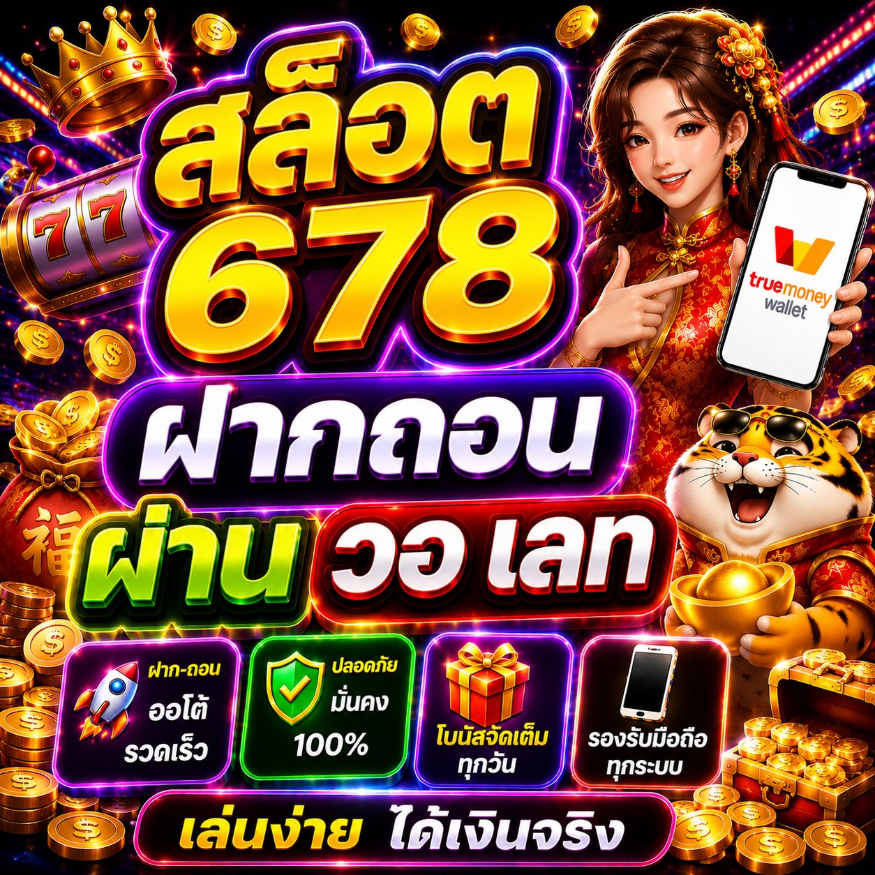 สล็อต678 ฝากถอน ผ่าน วอ เลท ทำไมถึงได้รับความนิยม